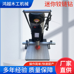 便携式手提迷你铰链钻木工铰链钻双锯片木板打孔机家具钻孔机机械