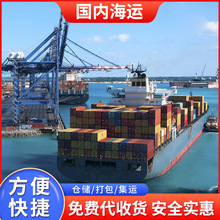 供應內貿水運國內集裝箱海運物流公司整批國內沿海跨省物流運輸