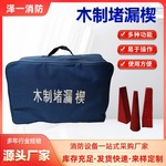 木质堵漏楔28种红松木堵漏工具木制止水器管道堵漏塞消防器材套装