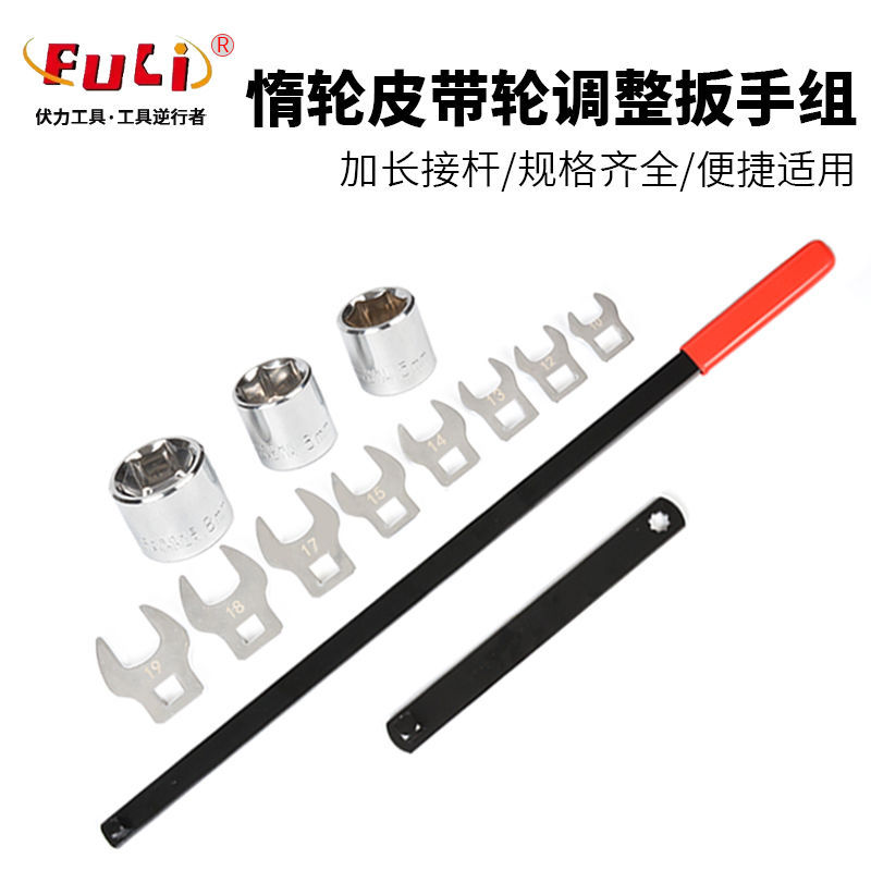 德国进口惰轮皮带轮调整通用扳手加长杆可调专用工具大全涨紧拆装