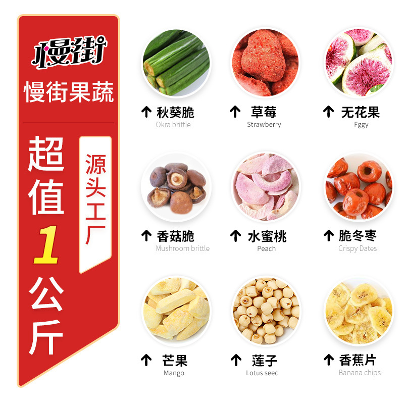 综合果蔬脆批发冻干草莓干水果干菠萝蜜干榴莲干脱水零食果干