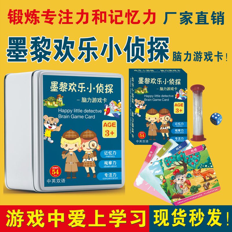 Mo Li Happy Little Detective Brain Game Cards Children's Educational Board Game Focus and Memory Training Card Toys Mo Li Happy Little Detective Brain Game Cards Children's Educational Board Game Focus and Memory Training Card Toys
