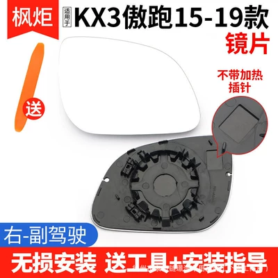 15-26, Aopao Seth Reversing – Rear mirror/rearview mirror assembly - 15-19-kx3-lens-no-heating-right-passenger