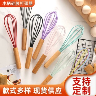 Factory Spot Stainless Steel Handheld Egg Beater with Wooden Handle Mixer 10inch Silicone Wire Beech Wood Handle