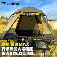 踏觅户外深睡MAX行军床帐便携露营行军床帐篷户外露营离地帐单人