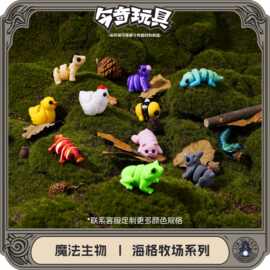 3D打印海格牧场系列萌系主题可活动关节摆件微景观DIY萌趣拼装