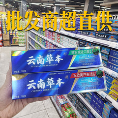 商超は雲南の草本の歯磨き粉を卸売りして清新な口臭を取り除きます。