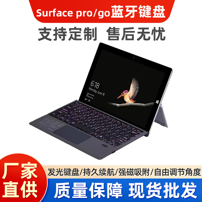 for microsoft Surface pro34567 colorful backlit bluetooth keyboard go/go2 magnetic thin keyboard