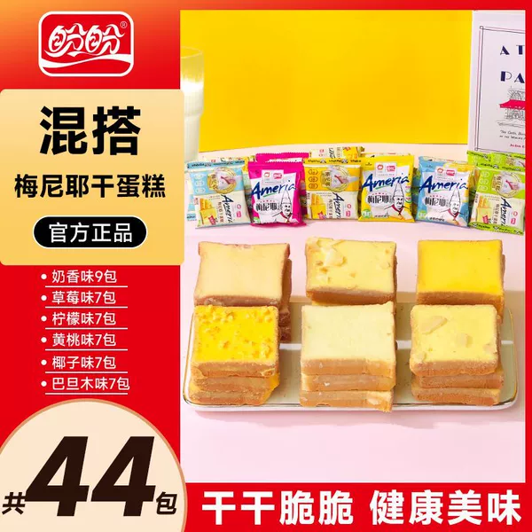 [True Love Fans] Meunier Cake [Six Flavor Combinations] - Buy 40 packs and get 4 packs free [44 packs in gift box]