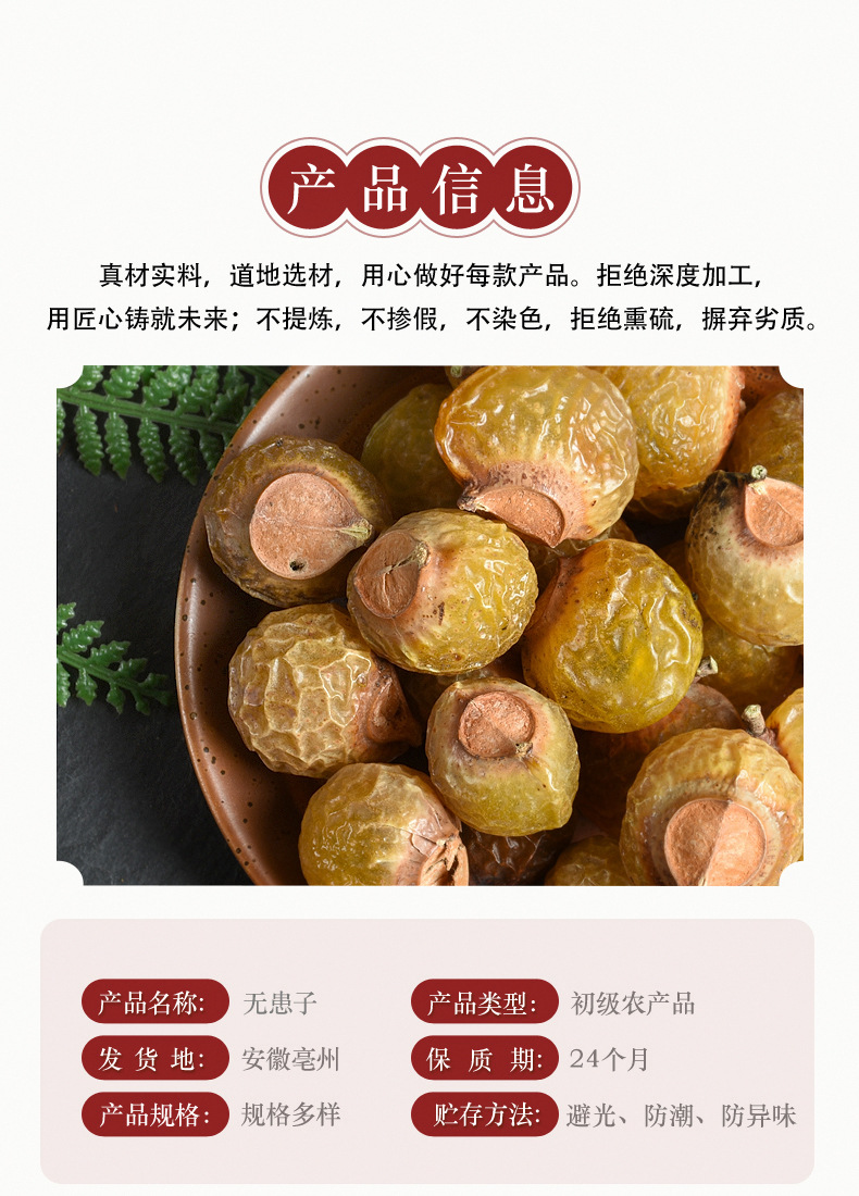 Wu Huan Zi (Sapindus mukorossi) — Dried Soapberry Fruit, Food-Grade Herbal Botanical key features