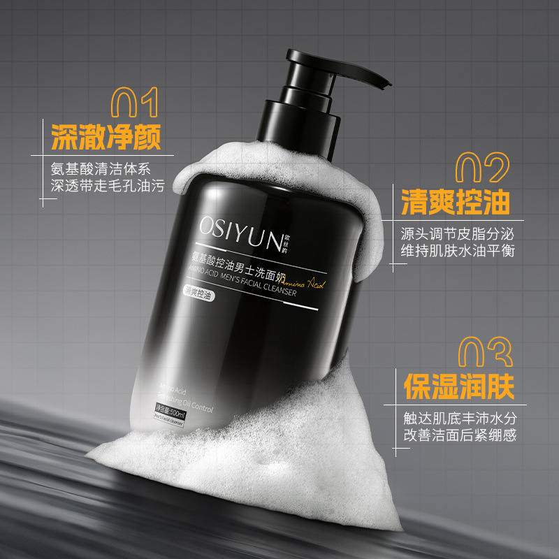 Ou Siyun アミノ酸オイルコントロールメンズ洗顔料ディープクレンジング角質除去保湿マイルド非刺激性洗顔料|undefined