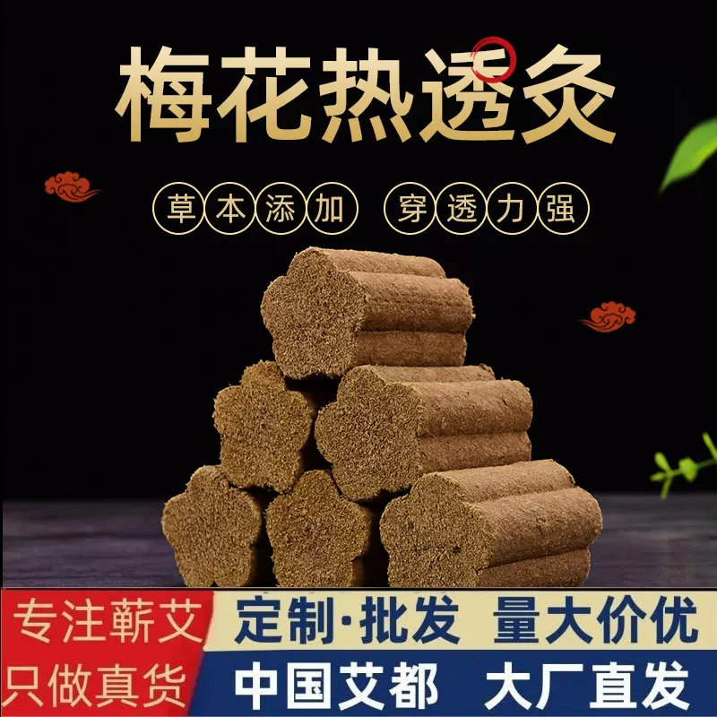 梅花灸加粗加大蕲春太乙莲花灸条艾草梅花热透灸全息灸香灸蕲艾条