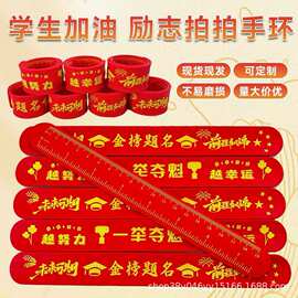 硅胶手环中高考加油励志礼品硅胶拍拍圈幸运腕带金榜题名情侣款