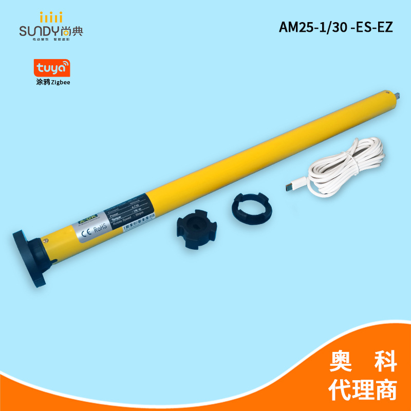 电动卷帘奥科AM25-1-25-ES-EZ锂电池款香格里拉帘电机涂鸦zigbee
