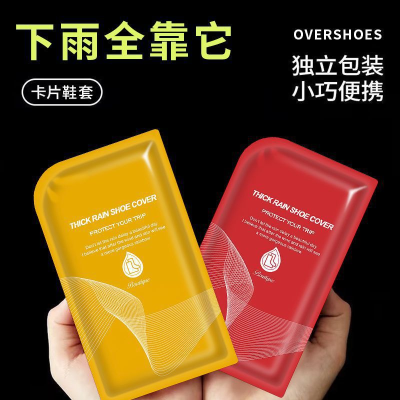 一次性鞋套独立包装防水防滑高筒儿童卡片加厚耐磨便捷式批发防护
