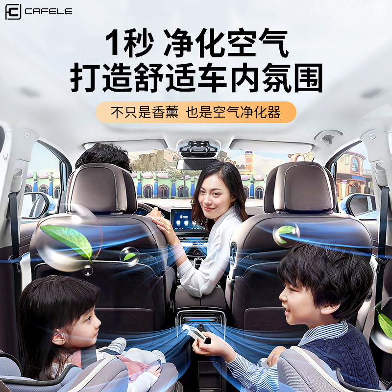 卡斐樂汽車香水擺件自動噴霧空氣淨化器中控台出風口車載霧化香薰