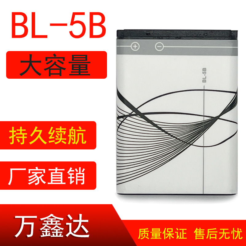 厂家直销 批发适用诺基亚BL-5B电池 手机电池 电板 插卡音响 电池
