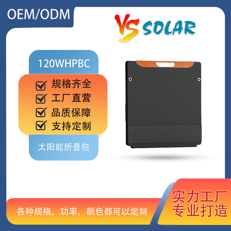 新品HPBC高效便携200W可折叠ETFE太阳能光伏折叠包房车野营户外
