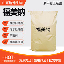 福美钠污水处理剂金属捕捉橡胶硫化助进剂工业级福美钠