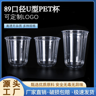 89/90口径U型杯双皮奶杯 pet吸塑杯酸奶杯一次性奶茶杯冷饮杯摆摊-阿里巴巴