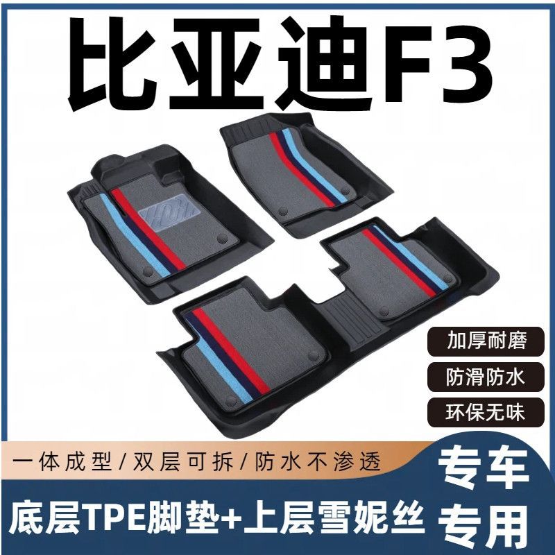 BYD F3 Floor Mats for Manual and Automatic Models, New and Old Models, Full Coverage, Original Factory-Specific TPE Car Floor Mats
