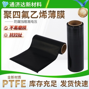 Black Ptfe Film Has High Insulation, High Pressure Resistance, High Temperature Resistance, Corrosion Resistance and Wear Resistance. Ptfe Film Has Strong Tensile Strength