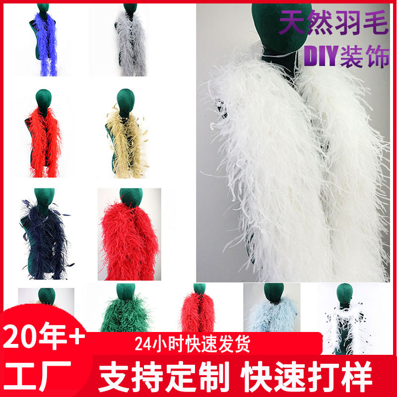羽毛条diy加长加厚毛条鸵鸟毛条婚庆装饰舞台皮草服装装饰毛条