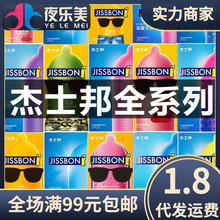 jissbon/杰士邦安全套全系列情趣避孕套超薄成人计生用品货源批发