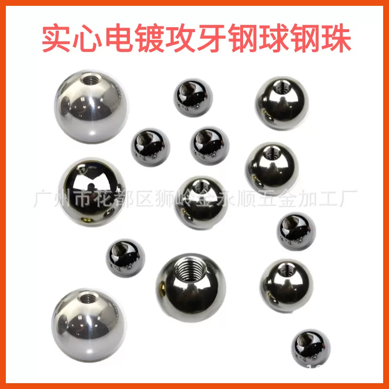精密碳钢电镀铬攻牙钢珠带螺纹钢球20毫米m6带牙五金配件装饰