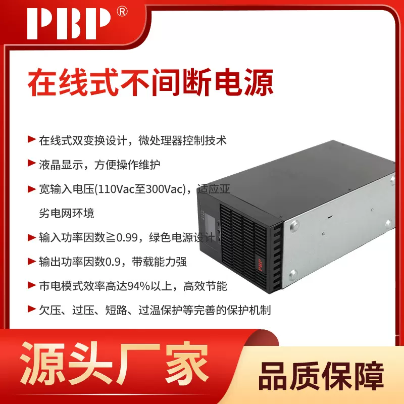 在线式UPS不间断电源3KVA大功率机房工业备用ups电源稳压备用电源