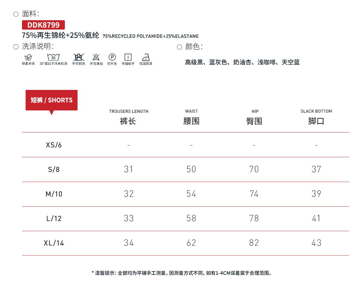 05尺码表（短裤）