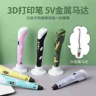 3D-ручка для детского рисования металлический мотор 5V