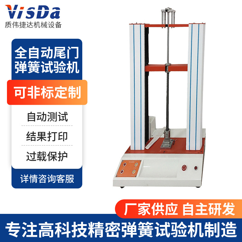 供应5000N全自动尾门弹簧试验机 金属塑料薄膜电子拉力测试机
