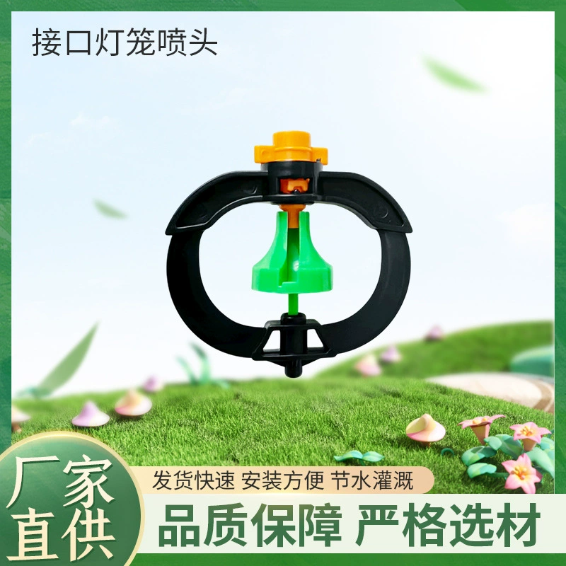 Производители поставляют 6,0 мм интерфейс фонарь насадка парк газон полив ландшафтный дизайн, автоматическая распылитель воды