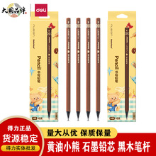 得力NS730黄油小熊六角杆小学生铅笔学生书写铅笔美术绘画练字笔