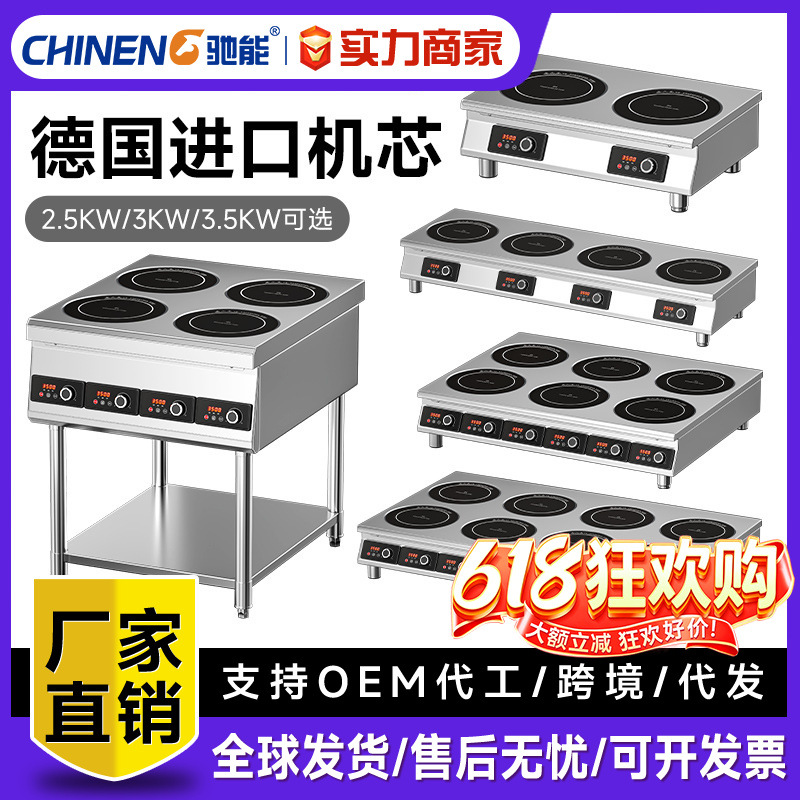 Chineng 상업용 멀티 헤드 유도 쿠커 3500w 레스토랑 고출력 쿠커 Malatang 쿠커 눈 유도 쿠커