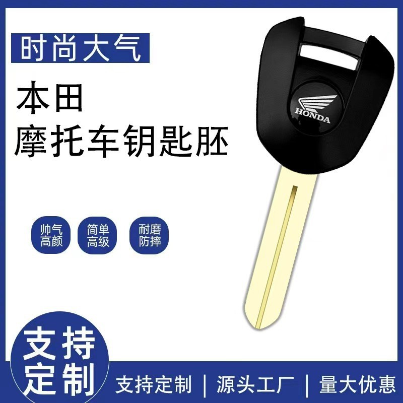 Compatible with Honda motorcycles CB500X CBR650R CB1000R NC700S NC750X key blank