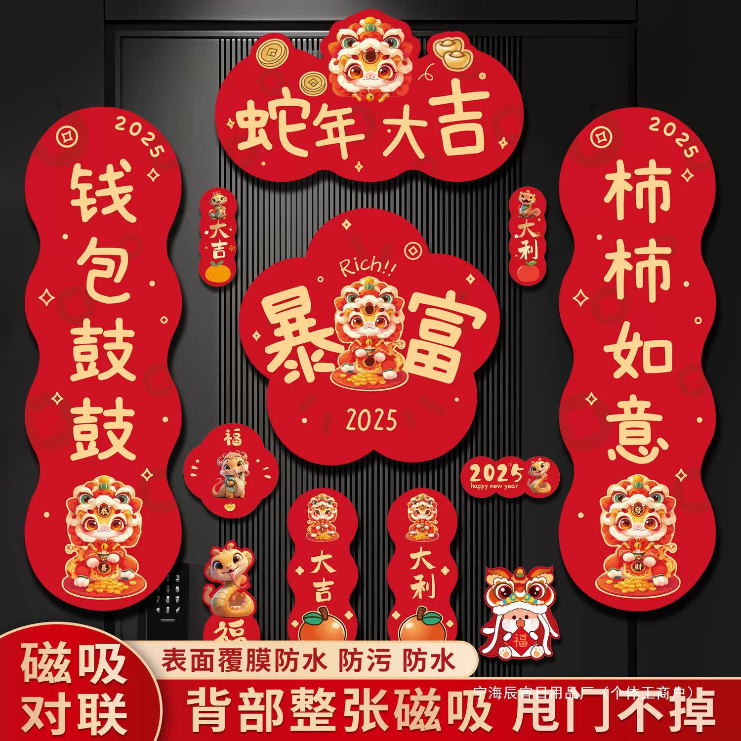 过年联新款蛇春节卡通入户门创意对联小区春联装饰磁吸年新年