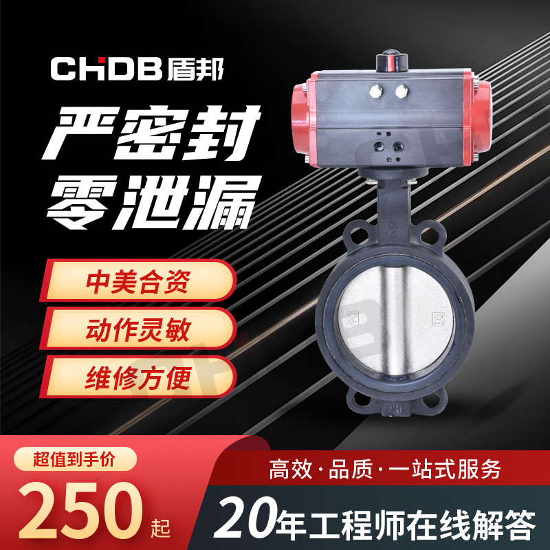盾邦气动蝶阀D671X对夹式球墨铸铁密封切断304不锈钢调节碟阀开关