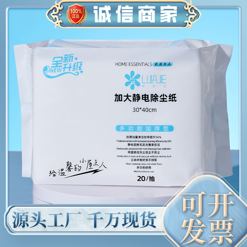 Li Jiajie Electrostatic Dust Removal Paper Disposable Mop Large Size Thickened Non-Woven Fabric Dust-Absorbing Paper 30X40Cm 20 Sheets