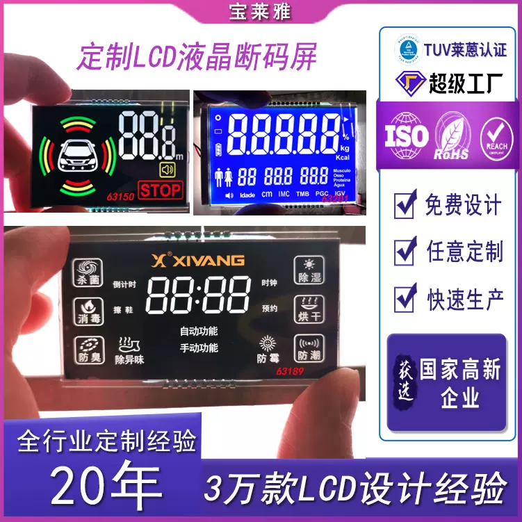 TN段码屏LCD黑白屏断码屏 VA液晶显示屏定制消毒柜LCD液晶段码屏