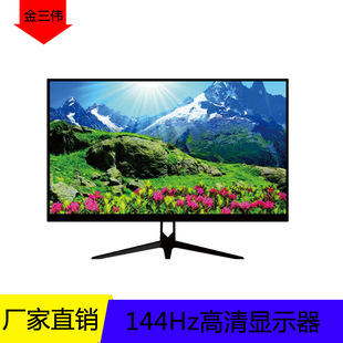 24inch / 27inch / 32inch Hd Display 144Hz120Hz Factory Direct Sales Lcd Gaming Monitor