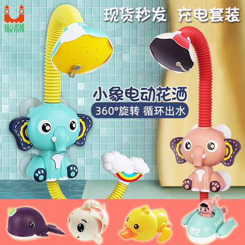 Elephant Cloud Electric Shower Baby Elephant Shampoo Shower Children's Swimming Play Baby Bath Cross-Border Bathroom Toy