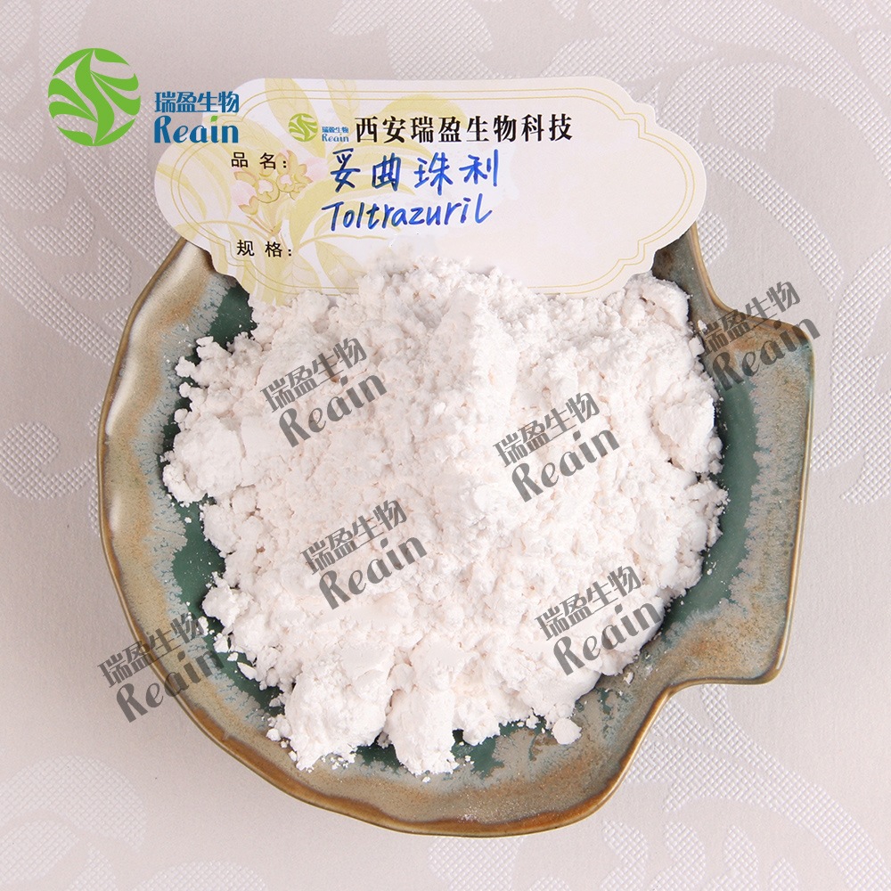 妥曲珠利 白色粉末妥曲珠利100克试样小包装量大优惠