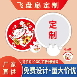 飞盘扇折叠扇团扇反光板圆扇广告扇布扇应援扇涤纶扇定制可爱卡通