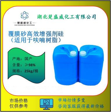 供应  覆膜砂高效增强剂硅用于呋喃树脂