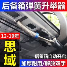 适用本田八代九代十代思域后备箱弹簧汽车改装后备箱自动升举尾门