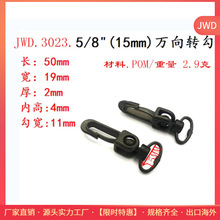 直销塑料15MM旋转挂钩塑胶勾扣1.5CM织带调节钩扣箱配件
