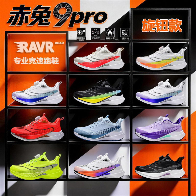 Knob-Style Parent-Child Model Red Rabbit 9 Breathable Soft-Soled Sports Shoes Carbon Plate Running Shoes Student Racing Sports Training Shoes Knob-Style Parent-Child Model Red Rabbit 9 Breathable Soft-Soled Sports Shoes Carbon Plate Running Shoes Student Racing Sports Training Shoes