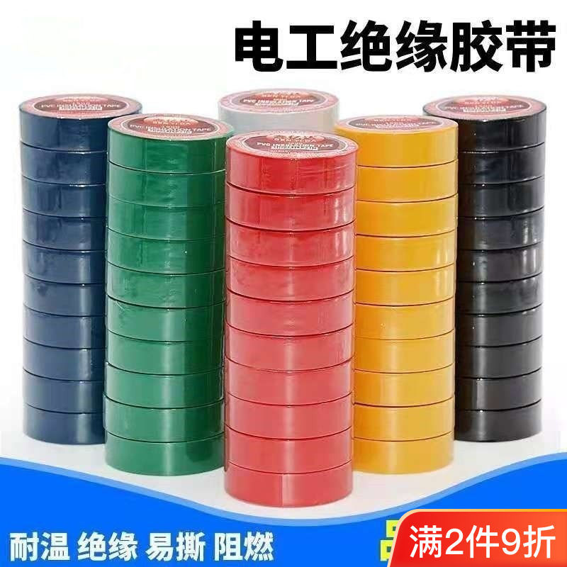 76粘阻燃黑色人绝缘胶带好评高电工胶带防水胶带PVC01电胶布